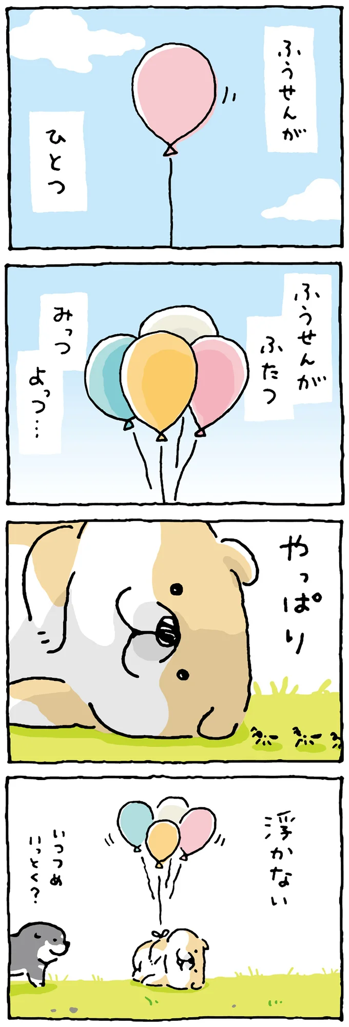 『しばんばん２』より