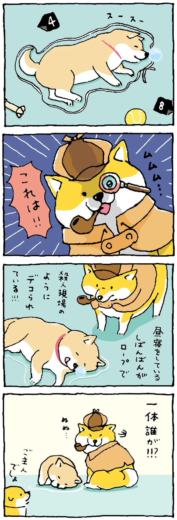 『しばんばん２』より