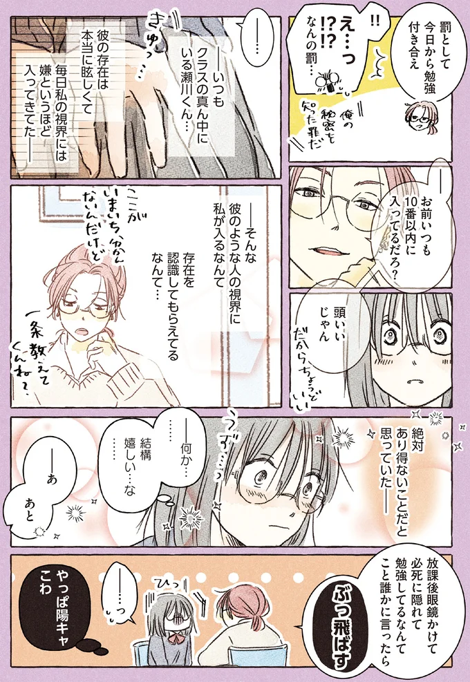 やっぱ陽キャこわ