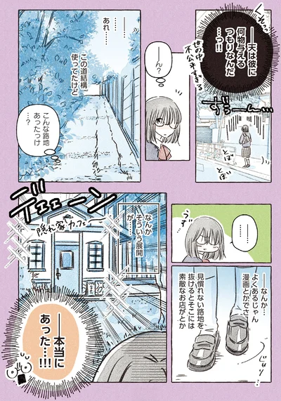 こんな路地あったっけ…？