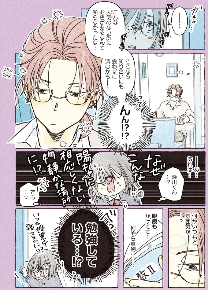 何かいつもと雰囲気が…？
