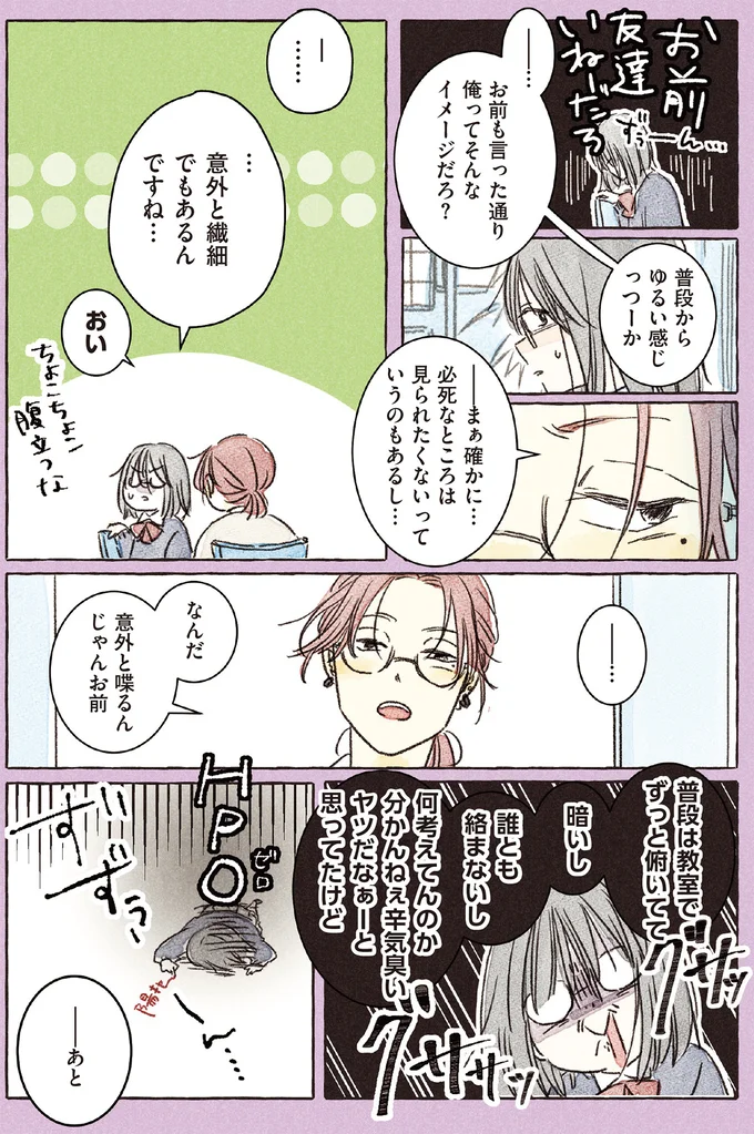 意外と繊細でもあるんですね…