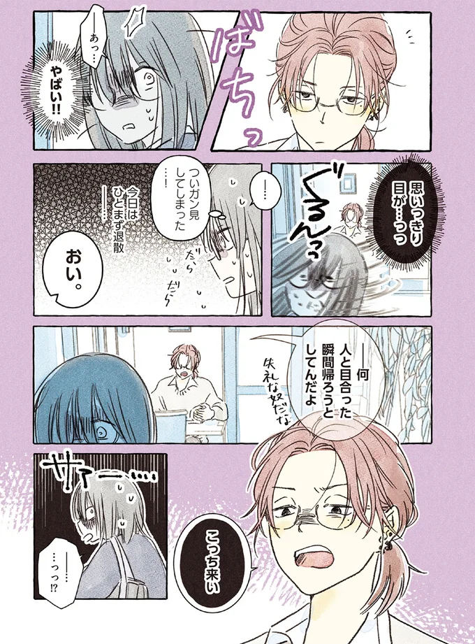 ついガン見してしまった…！