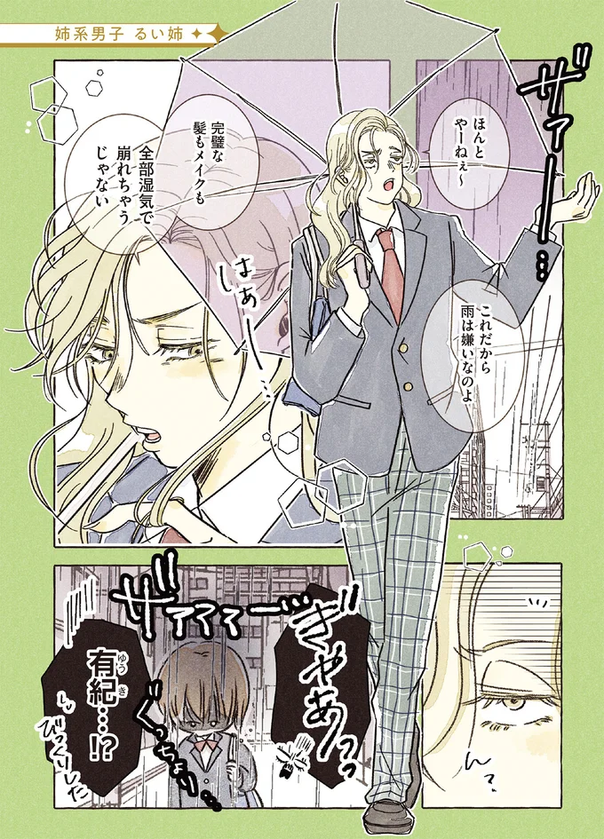 これだから雨は嫌いなのよ