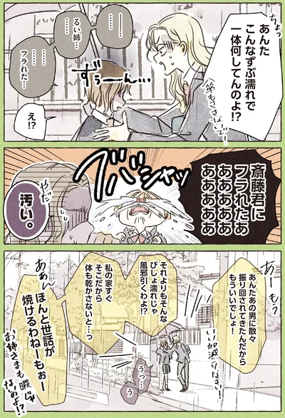 あんたこんなずぶ濡れで一体何してんのよ！？