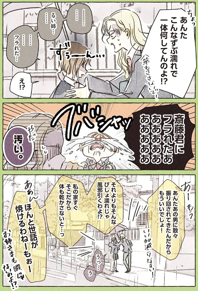 あんたこんなずぶ濡れで一体何してんのよ！？