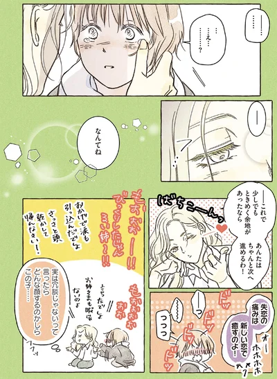 あんたはちゃんと次へ進めるわ！