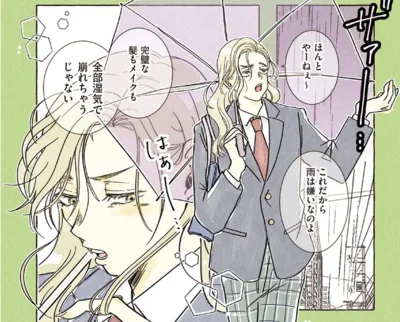 完璧な髪もメイクも　全部湿気で崩れちゃうじゃない