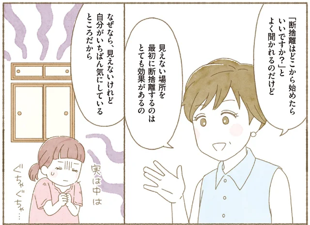 【身につく断捨離】見えない場所を最初にやるのが吉？ クローゼットをきれいにしたい！