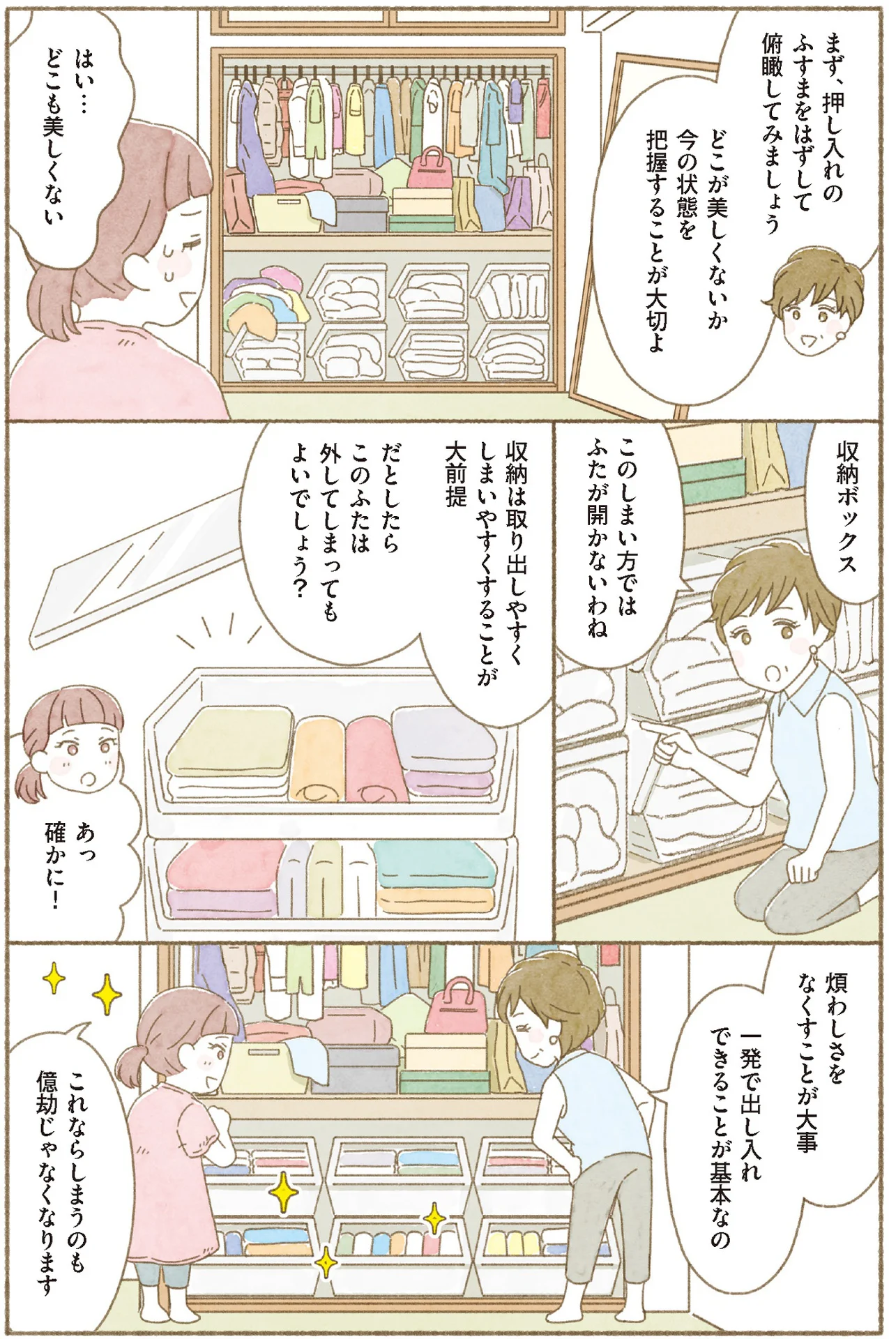 身につく断捨離】「一応とっておく」の気持ちも断捨離！ 洋服を整理