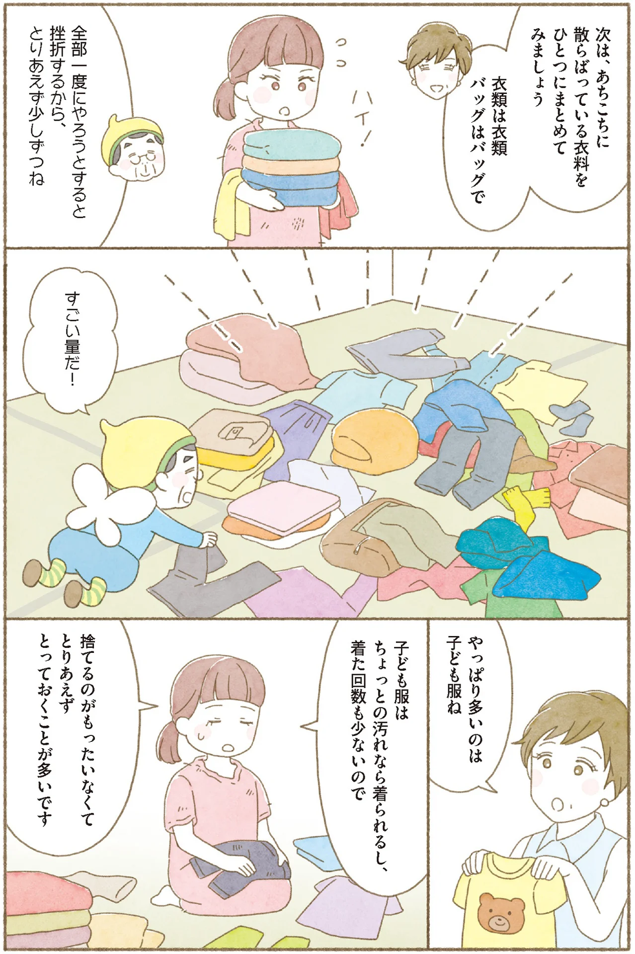 身につく断捨離】「一応とっておく」の気持ちも断捨離！ 洋服を整理