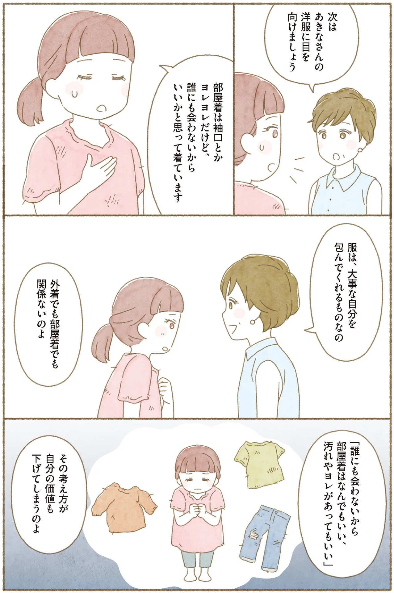 身につく断捨離】「一応とっておく」の気持ちも断捨離！ 洋服を整理