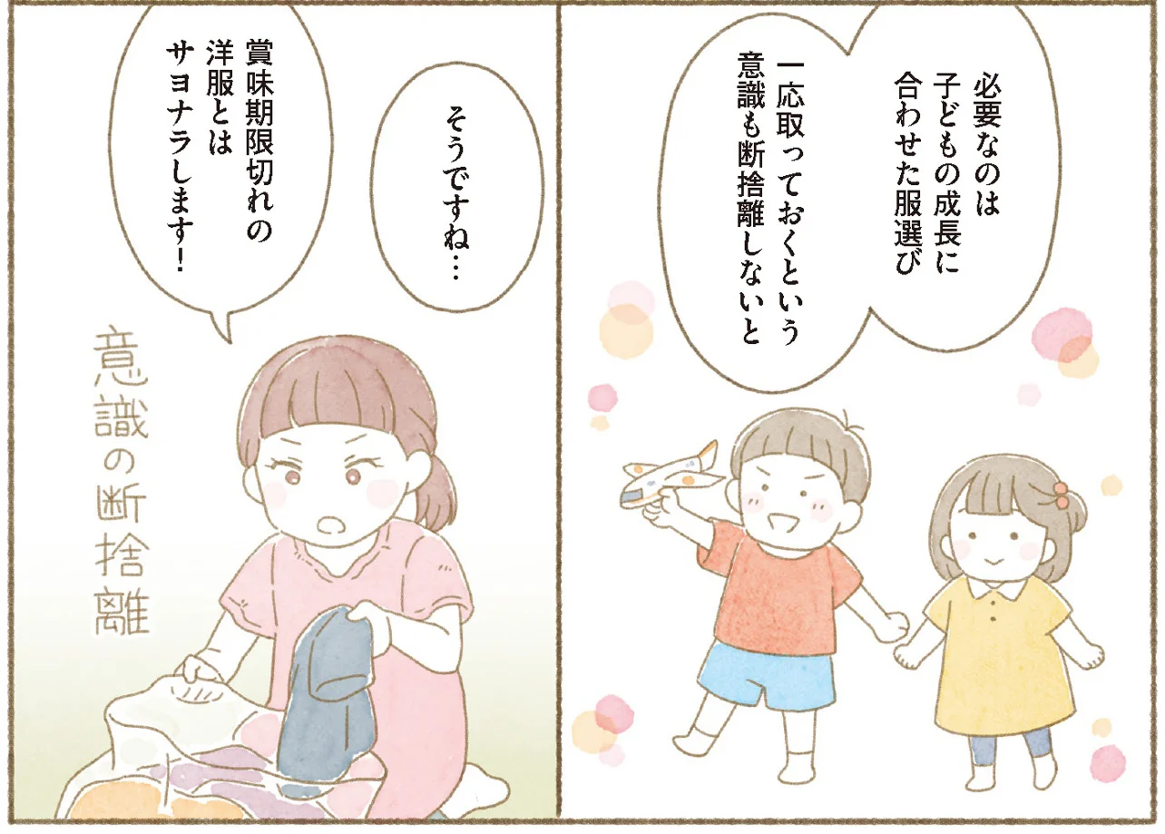 身につく断捨離】「一応とっておく」の気持ちも断捨離！ 洋服を