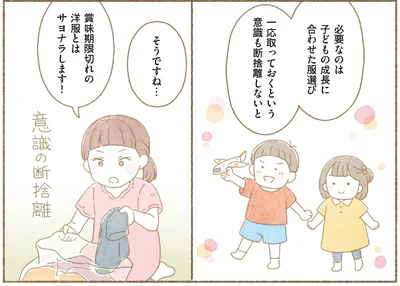 一応とっておくという意識も断捨離