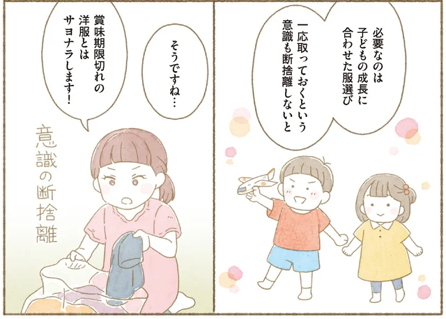 【身につく断捨離】「一応とっておく」の気持ちも断捨離！ 洋服を整理するときに大切なこと