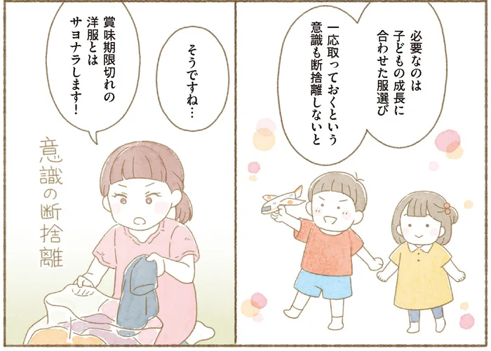 【身につく断捨離】「一応とっておく」の気持ちも断捨離！ 洋服を整理するときに大切なこと