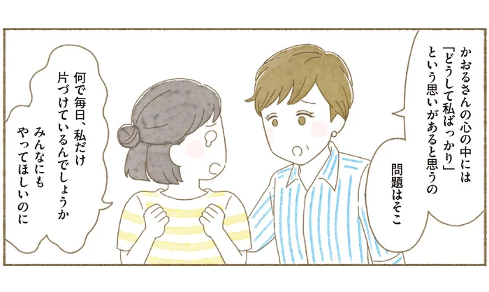 【身につく断捨離】「どうして私ばっかり！」自分だけが片付けている毎日に限界！