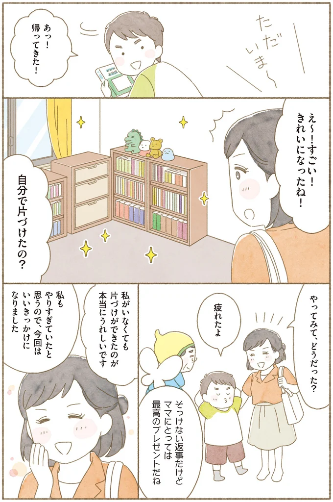 自分で片づけたの?