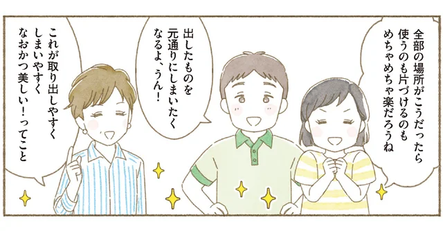 【身につく断捨離】環境が変われば意識も変わる！ 楽しんで片付けられる共通認識を