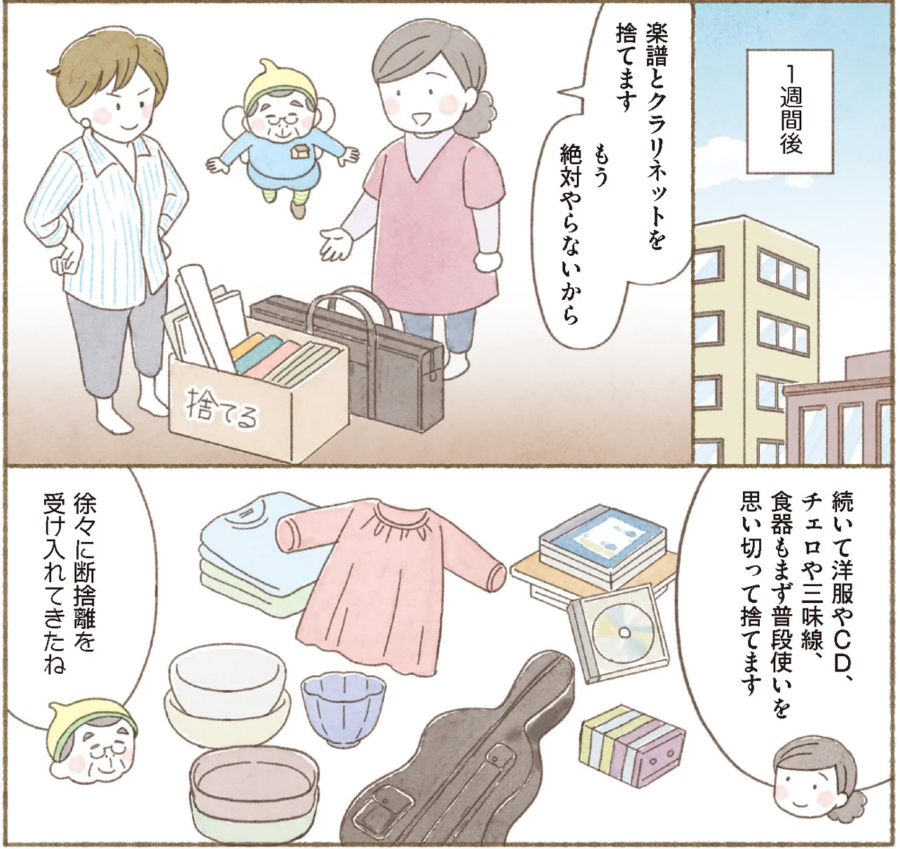 身につく断捨離】思い出は心の中に！ 自分の気持ちと向き合って見えた