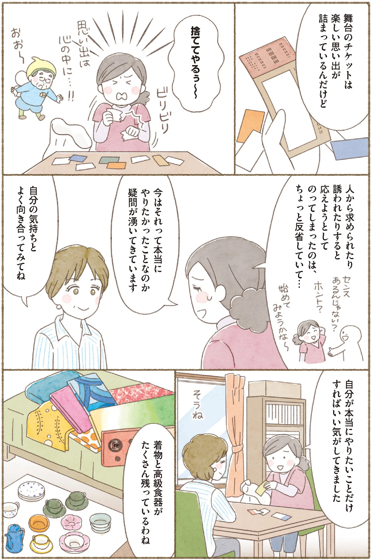 身につく断捨離】思い出は心の中に！ 自分の気持ちと向き合って見えた