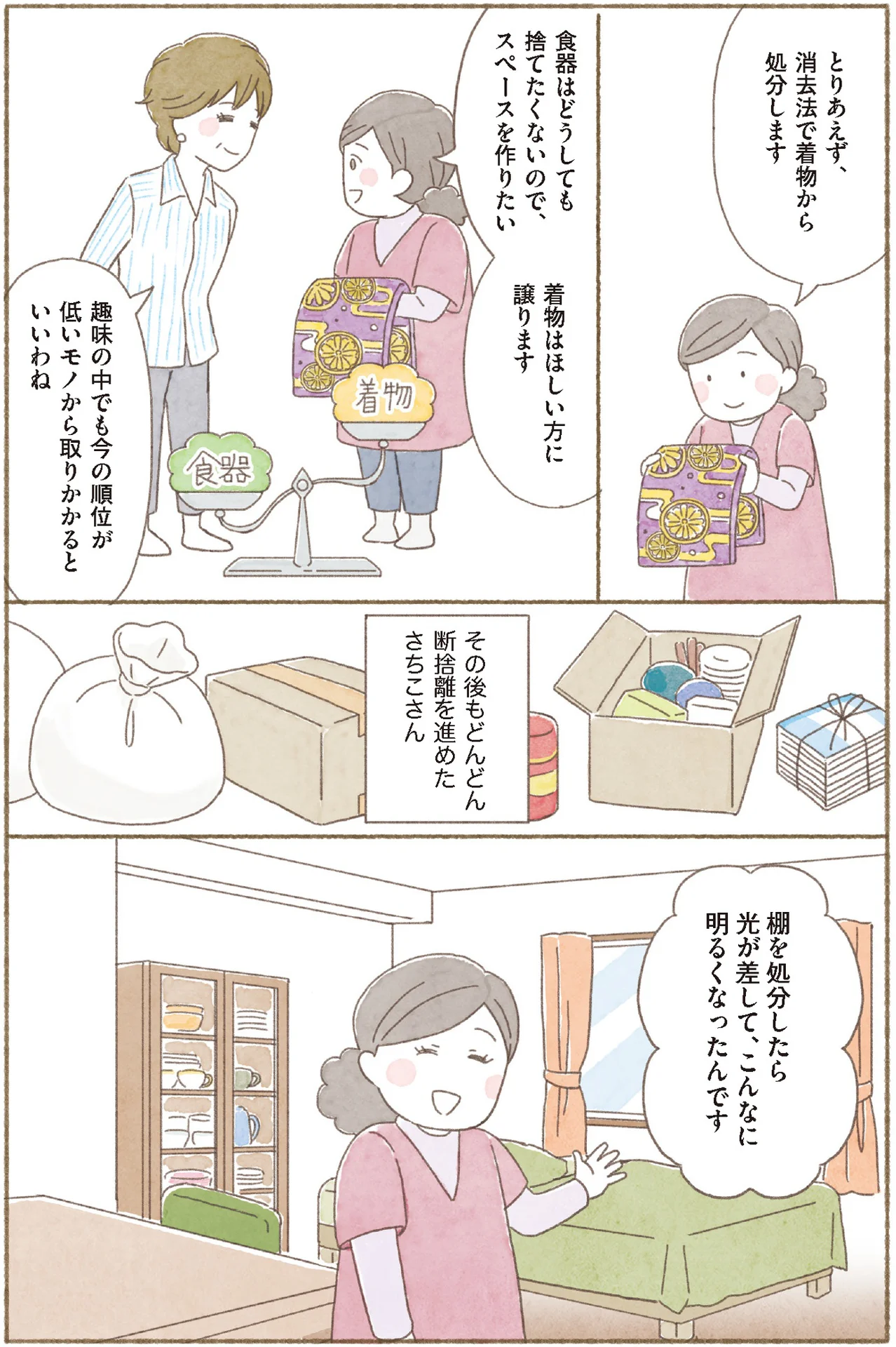 身につく断捨離】思い出は心の中に！ 自分の気持ちと向き合って見えた