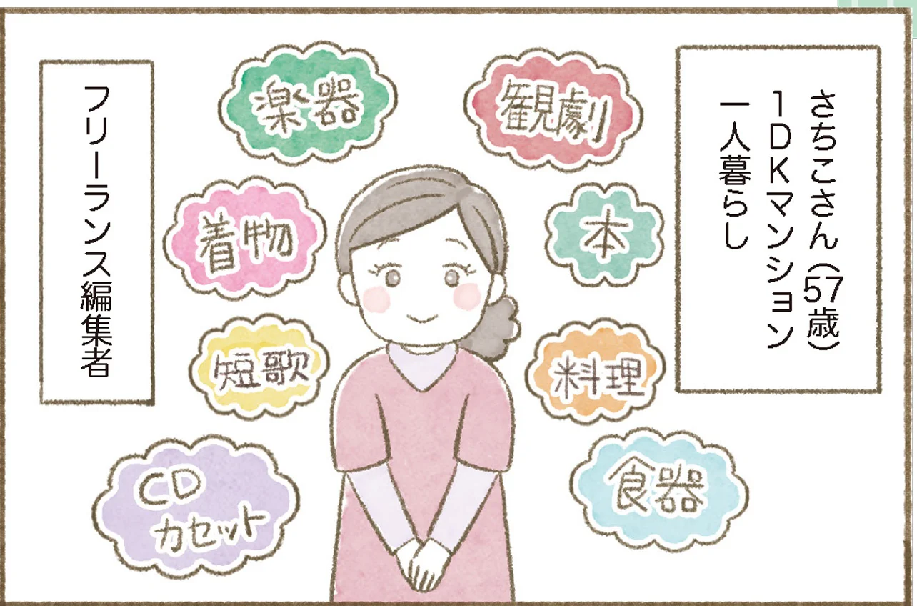 身につく断捨離】思い出は心の中に！ 自分の気持ちと向き合って見えた