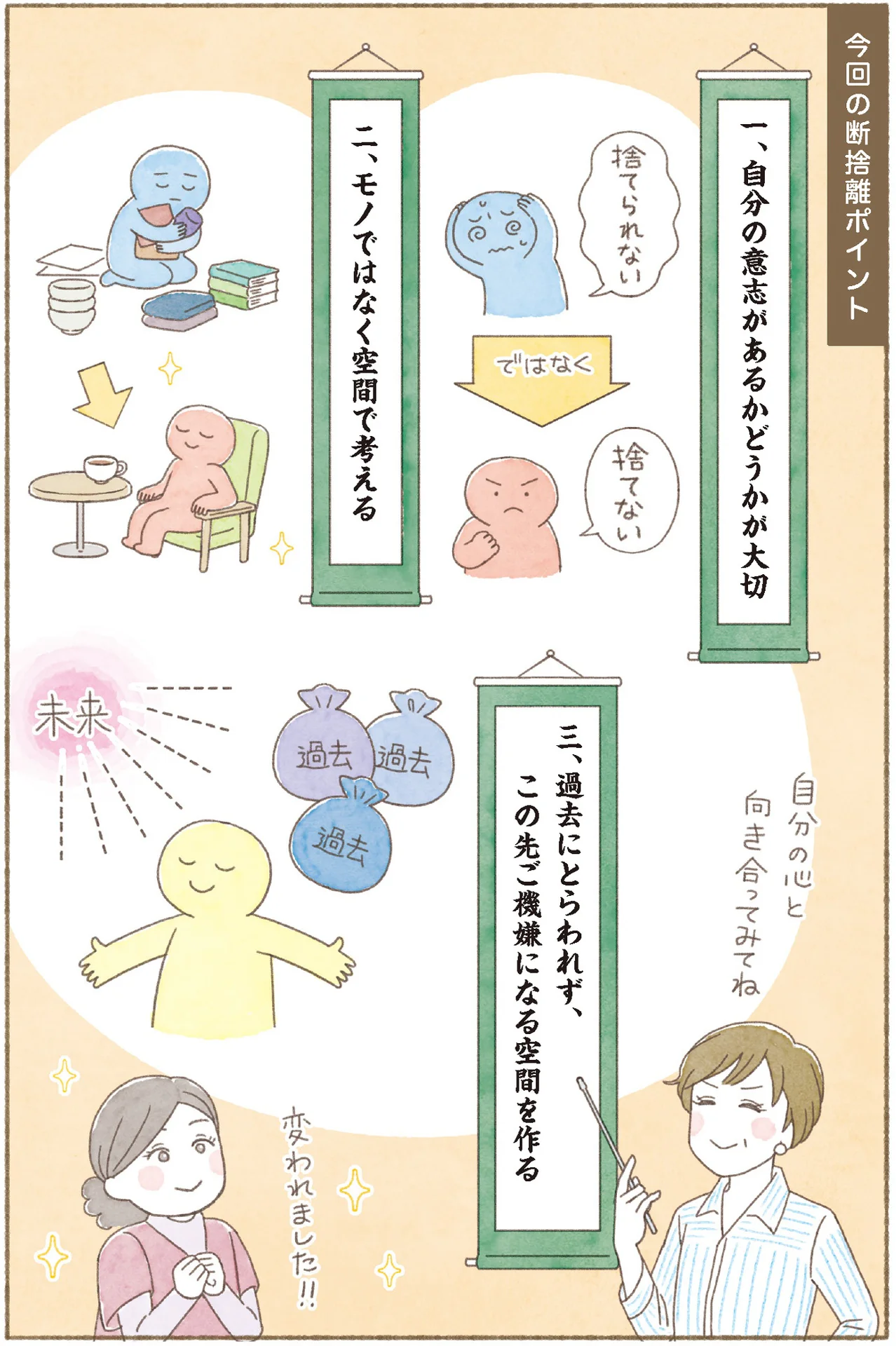 身につく断捨離】大切なのは「これまで」ではなく「これから