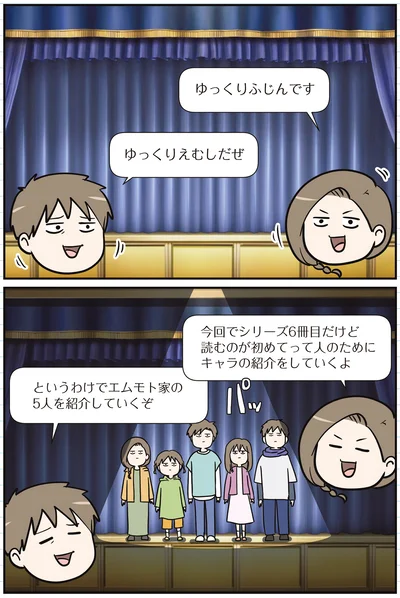 エムモト家の5人を紹介していくぞ