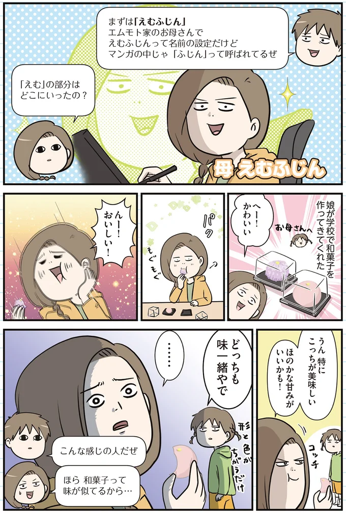 母 えむふじん