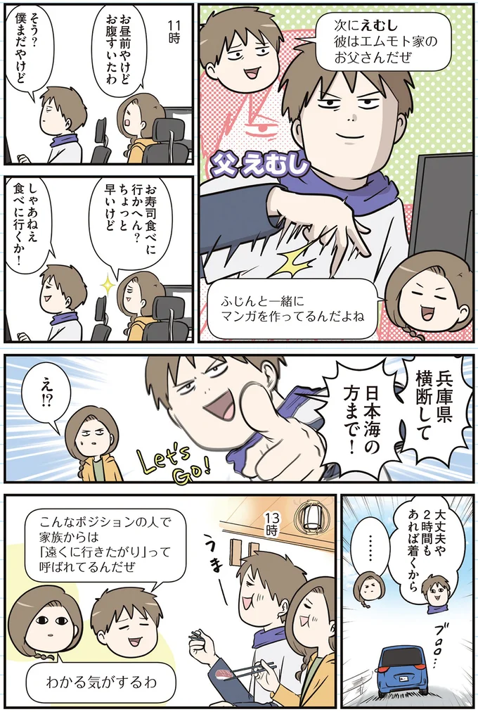 父 えむし