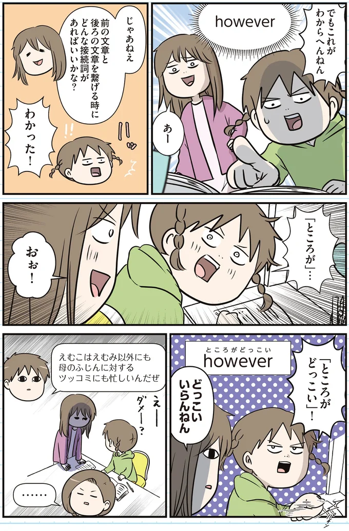however＝ところがどっこい