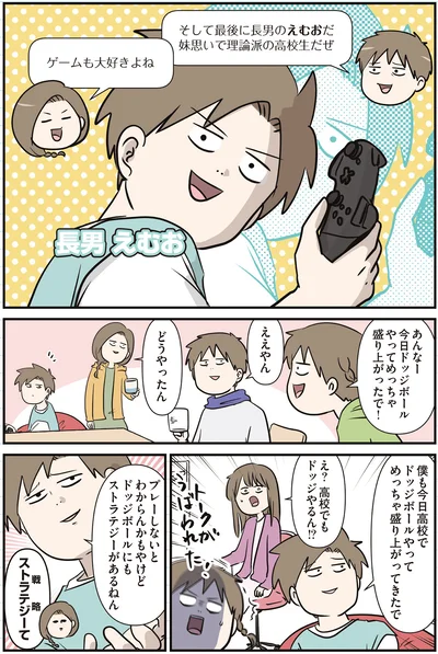 長男 えむお