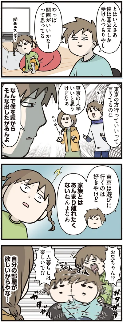 『えむふじんがあらわれた！ 家族で初めての大学受験』より