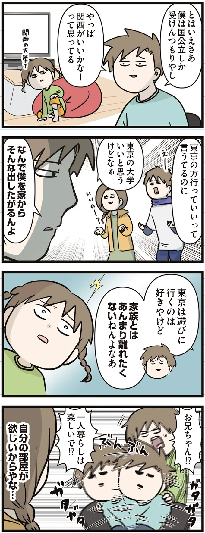 『えむふじんがあらわれた！ 家族で初めての大学受験』より