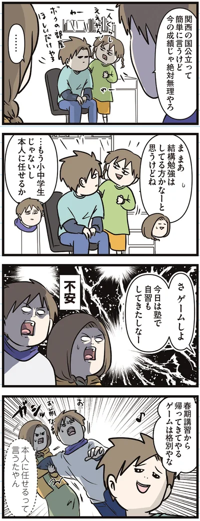 『えむふじんがあらわれた！ 家族で初めての大学受験』より
