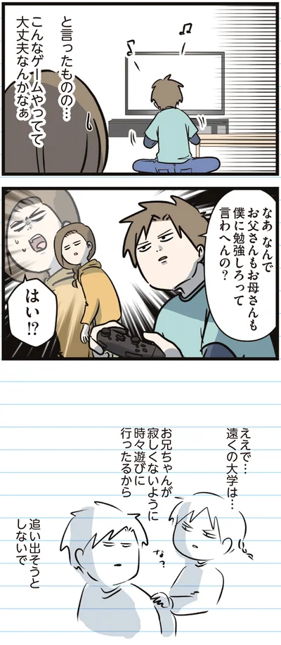 『えむふじんがあらわれた！ 家族で初めての大学受験』より