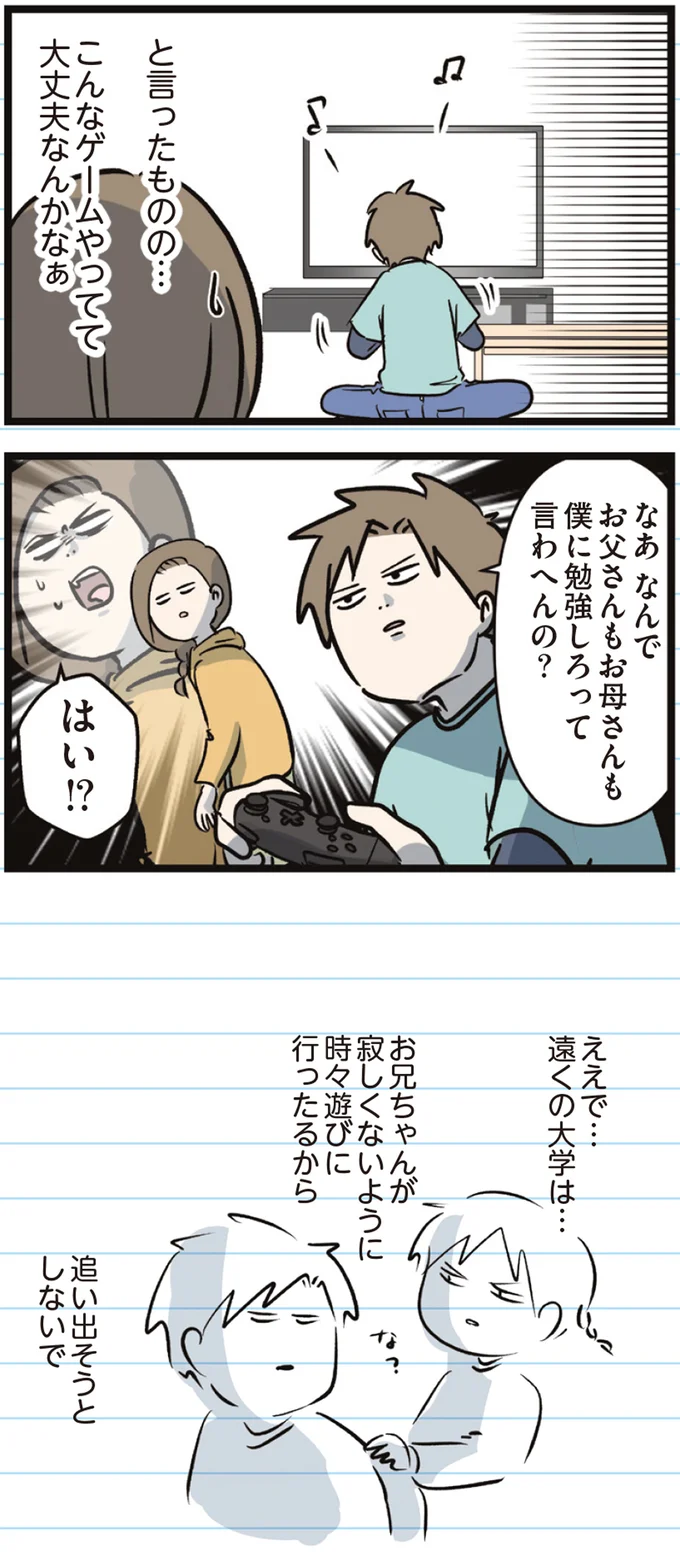 『えむふじんがあらわれた！ 家族で初めての大学受験』より
