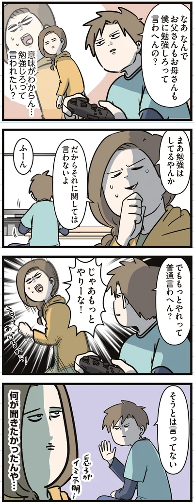 『えむふじんがあらわれた！ 家族で初めての大学受験』より