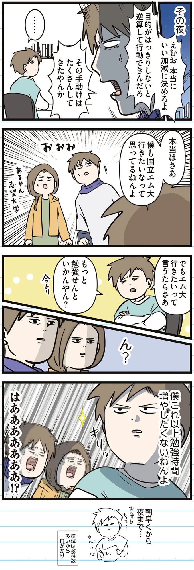 『えむふじんがあらわれた！ 家族で初めての大学受験』より