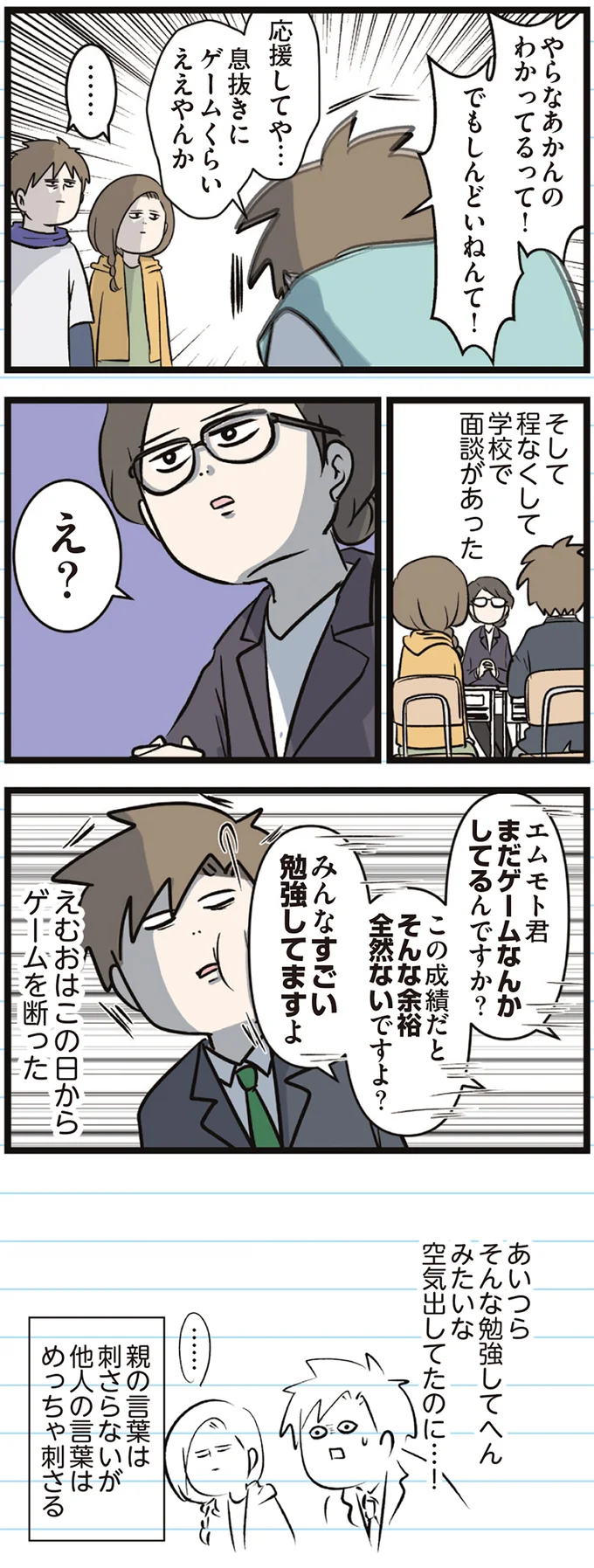 『えむふじんがあらわれた！ 家族で初めての大学受験』より