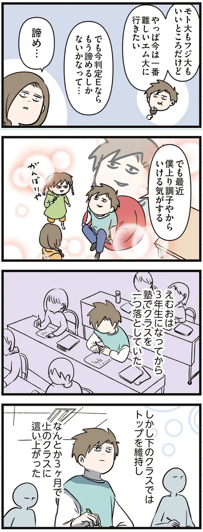 『えむふじんがあらわれた！ 家族で初めての大学受験』より