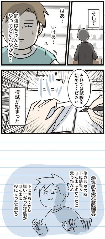 『えむふじんがあらわれた！ 家族で初めての大学受験』より