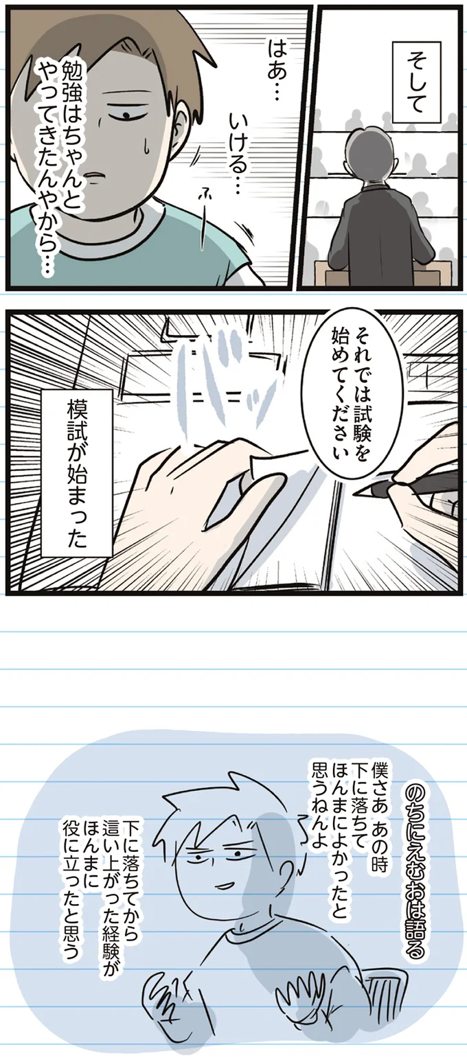 『えむふじんがあらわれた！ 家族で初めての大学受験』より