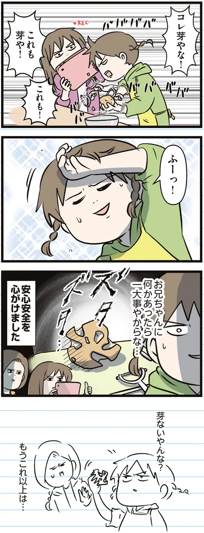 『えむふじんがあらわれた！ 家族で初めての大学受験』より
