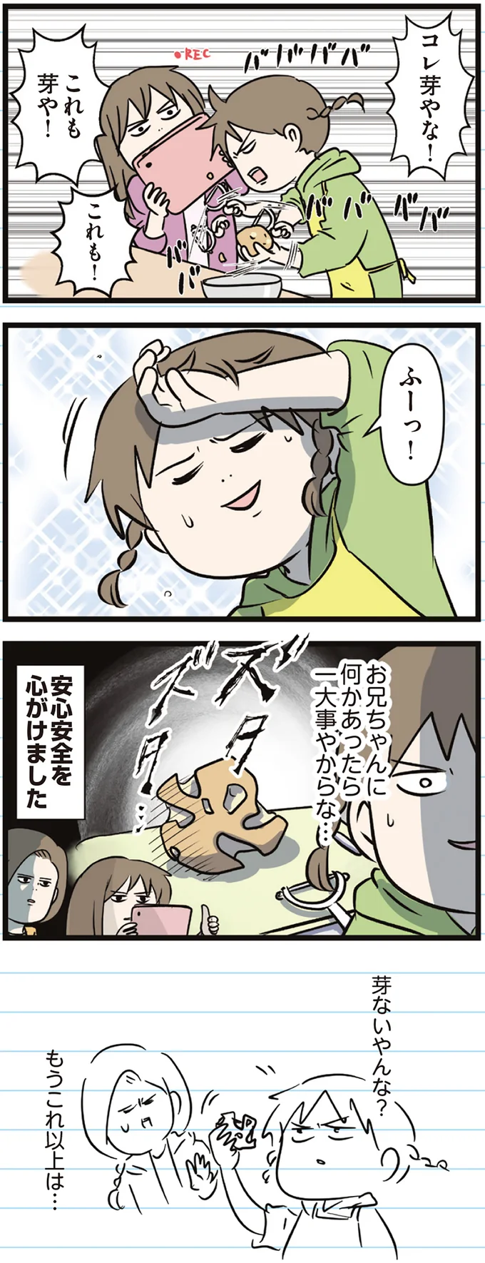 『えむふじんがあらわれた！ 家族で初めての大学受験』より
