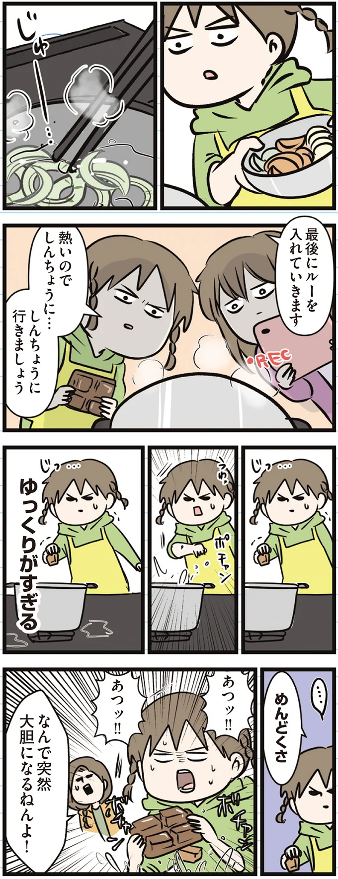 『えむふじんがあらわれた！ 家族で初めての大学受験』より