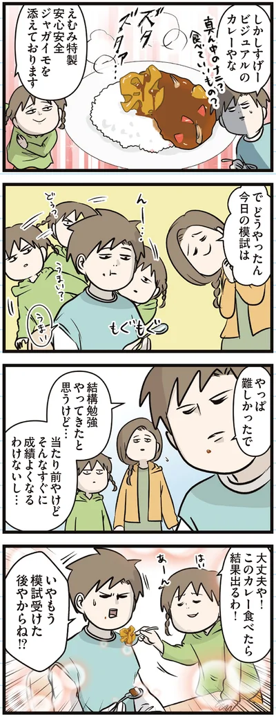 『えむふじんがあらわれた！ 家族で初めての大学受験』より