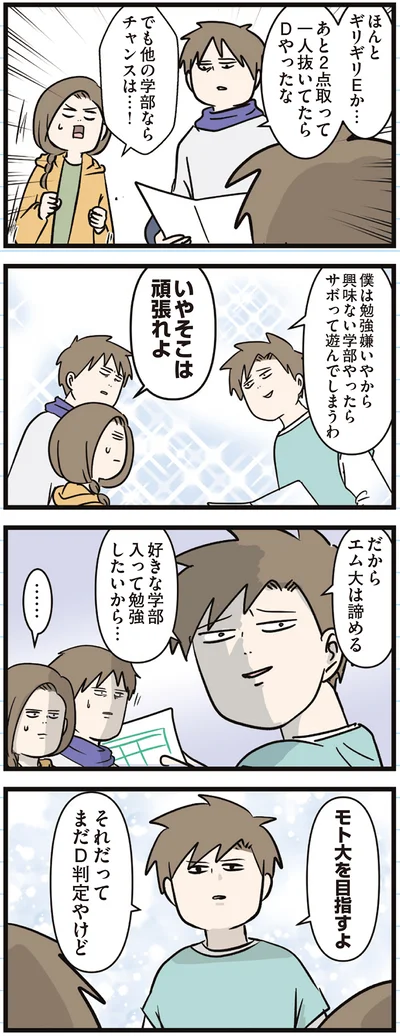 『えむふじんがあらわれた！ 家族で初めての大学受験』より