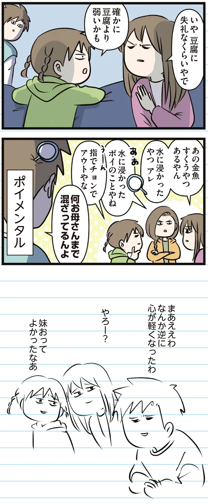 『えむふじんがあらわれた！ 家族で初めての大学受験』より